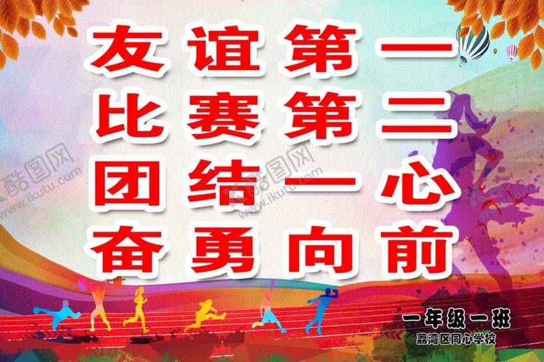 编号：61924110271434363812【酷图网】源文件下载-运动会举牌
