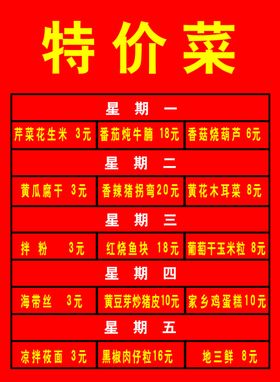 菜品超值特价海报