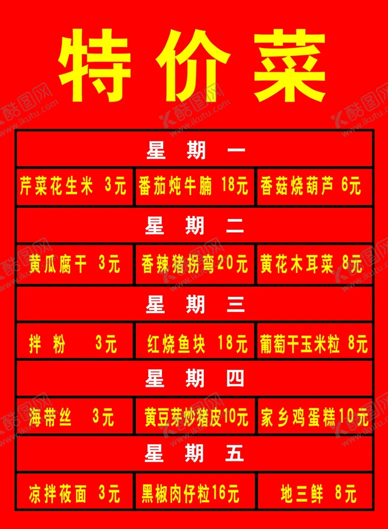 编号：11251506180003215830【酷图网】源文件下载-饺子馆特价菜品图片
