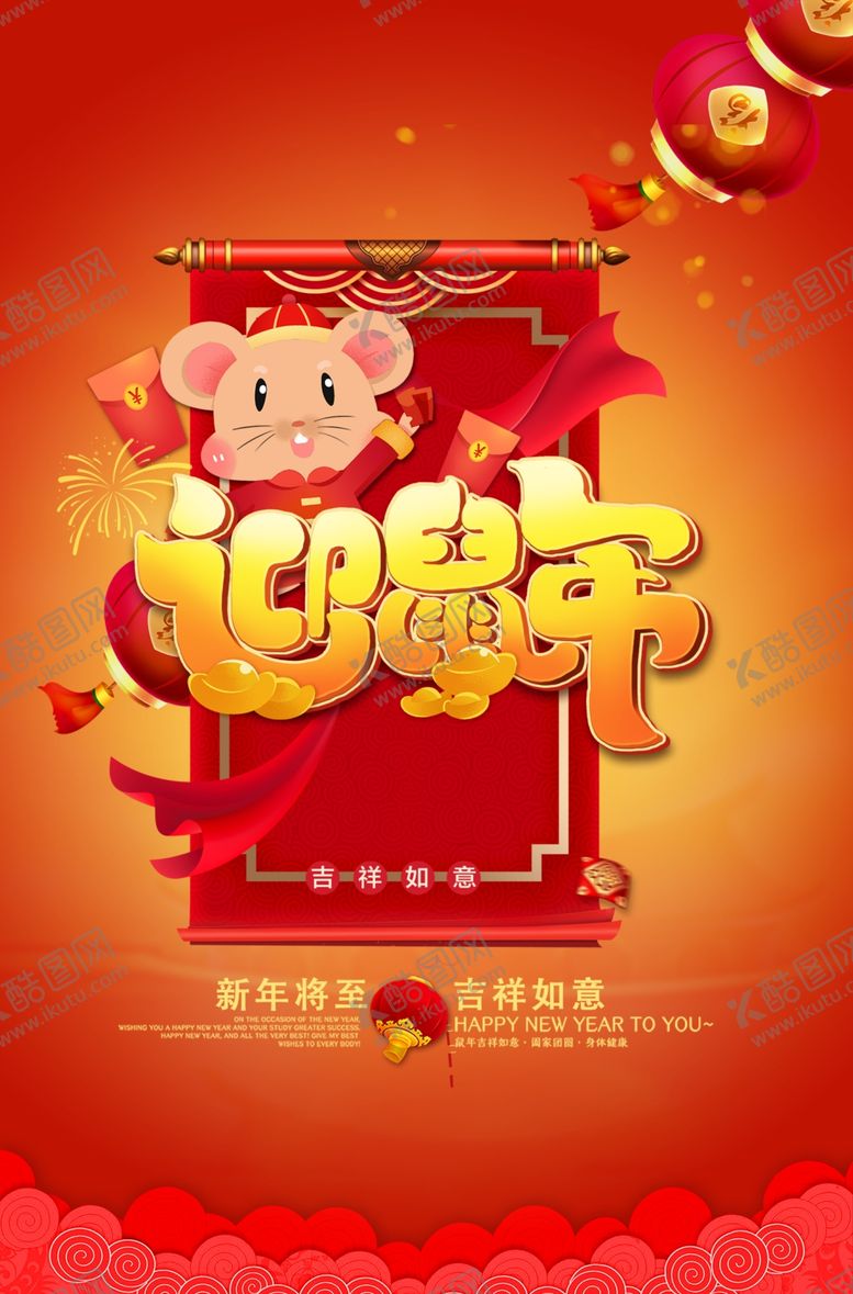 编号：19755410281810554225【酷图网】源文件下载-鼠年