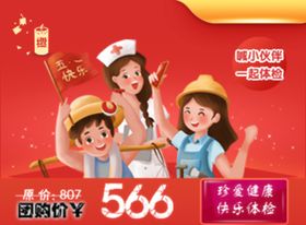 体检套餐主图