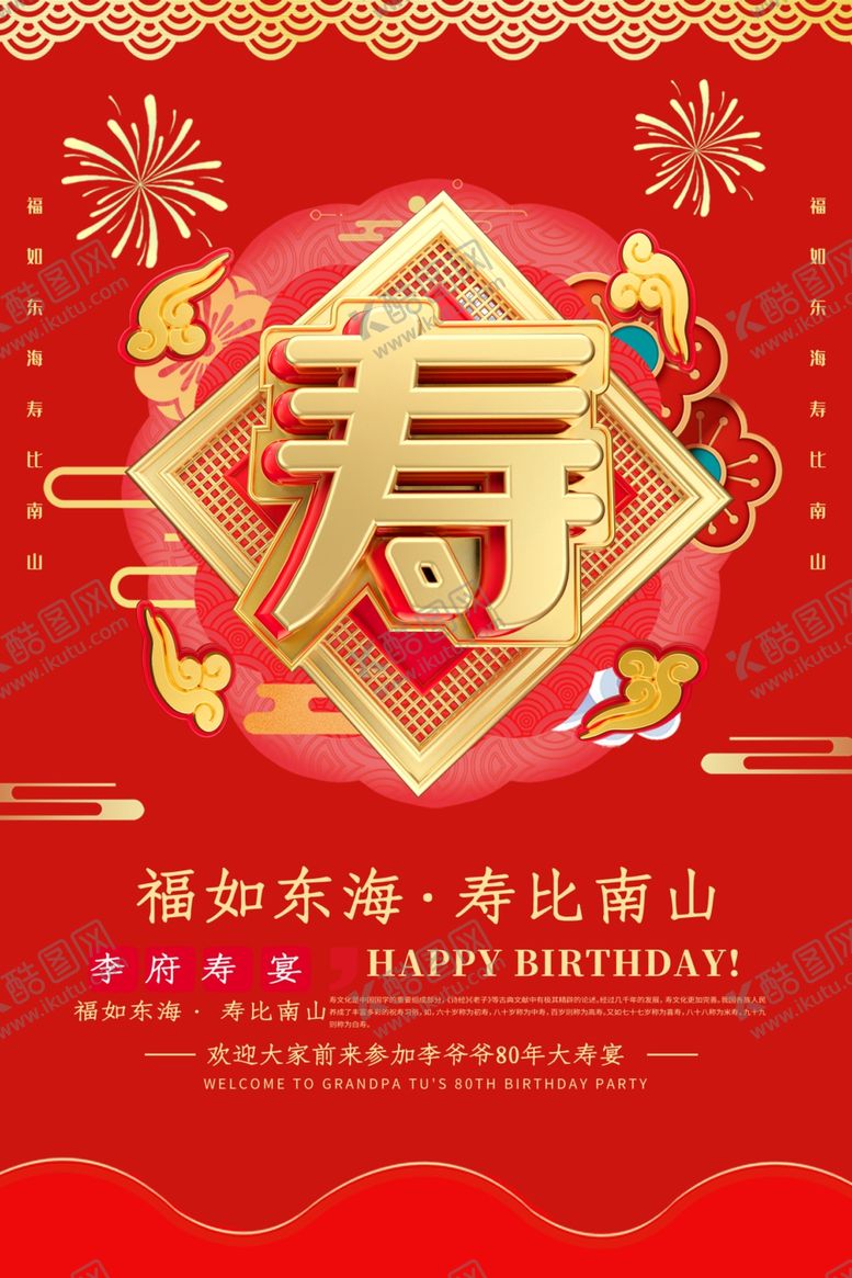 编号：95977809132128086698【酷图网】源文件下载-贺寿