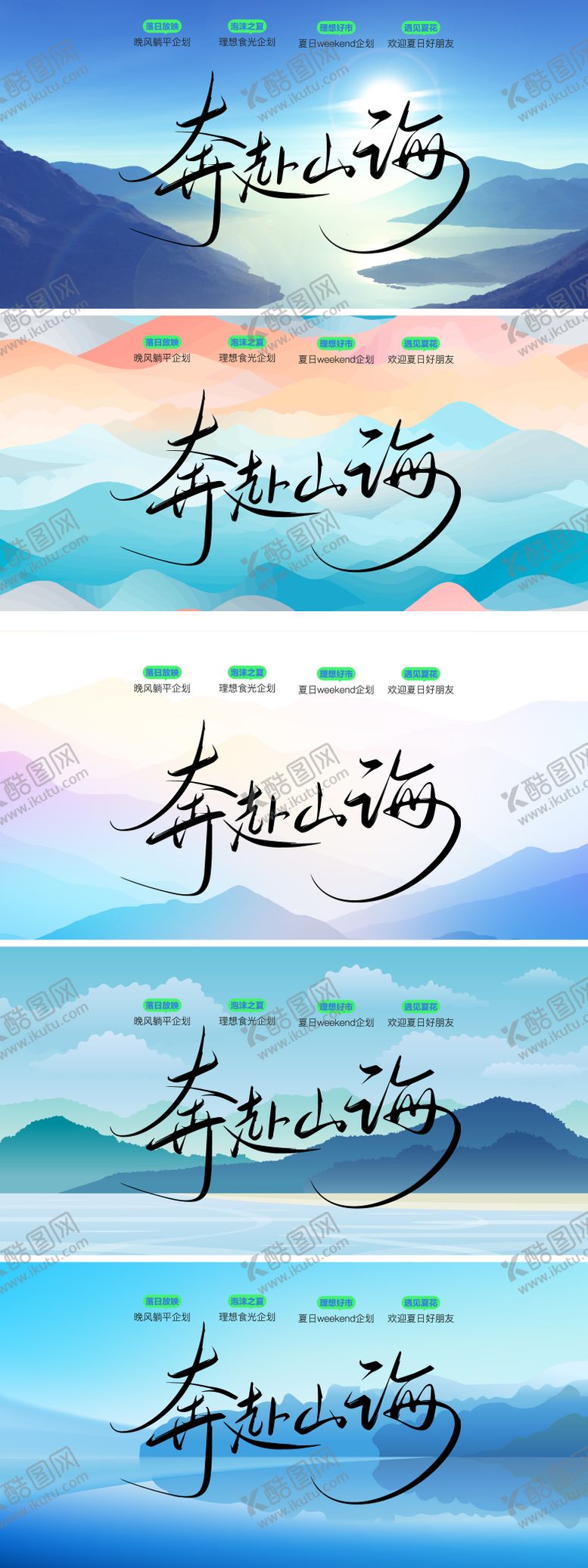 编号：96427509180400349371【酷图网】源文件下载-奔赴山海活动背景板