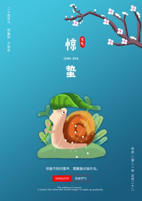 惊蛰海报儿童插画蜗牛桃花手绘