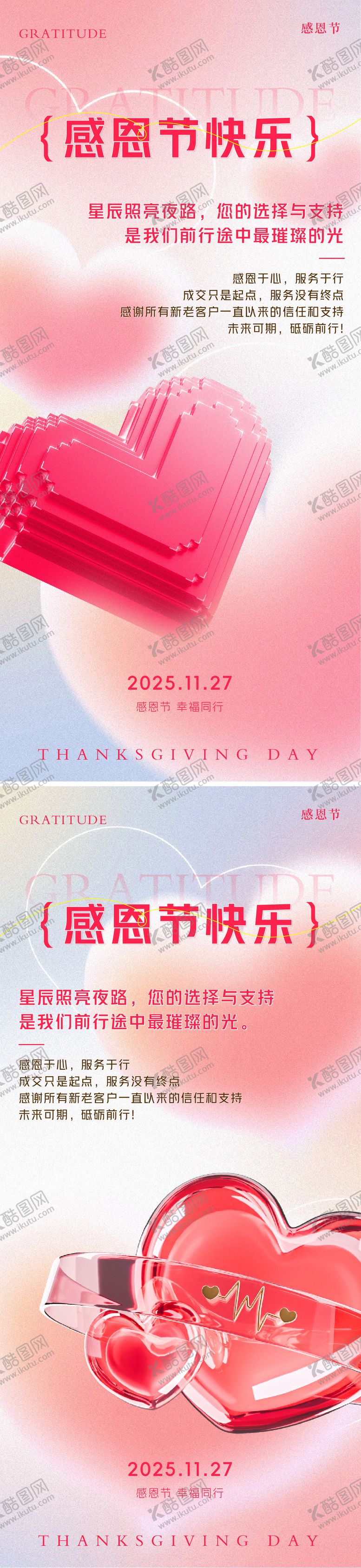 编号：40382711230123369720【酷图网】源文件下载-感恩节节日海报