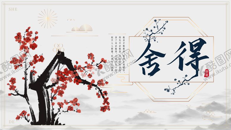编号：02396509160634031587【酷图网】源文件下载-舍得书房字画书房名言