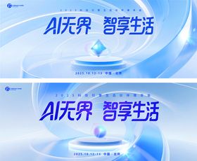 蓝色科技感会议背景活动主视觉