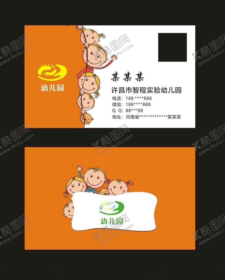 编号：22207902050643253294【酷图网】源文件下载-幼儿园名片