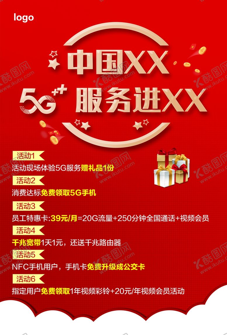 编号：81375102281603195977【酷图网】源文件下载-服务推广活动促销海报