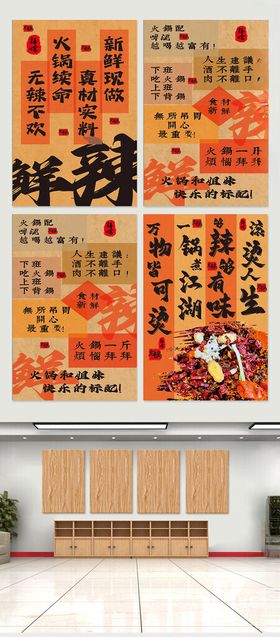 火锅店复古标语海报
