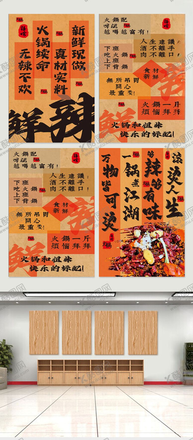 编号：86729705180937383207【酷图网】源文件下载-火锅店复古标语海报