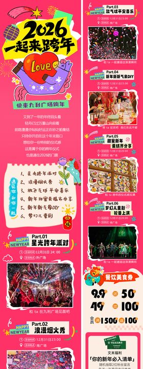 新年跨年活动长图