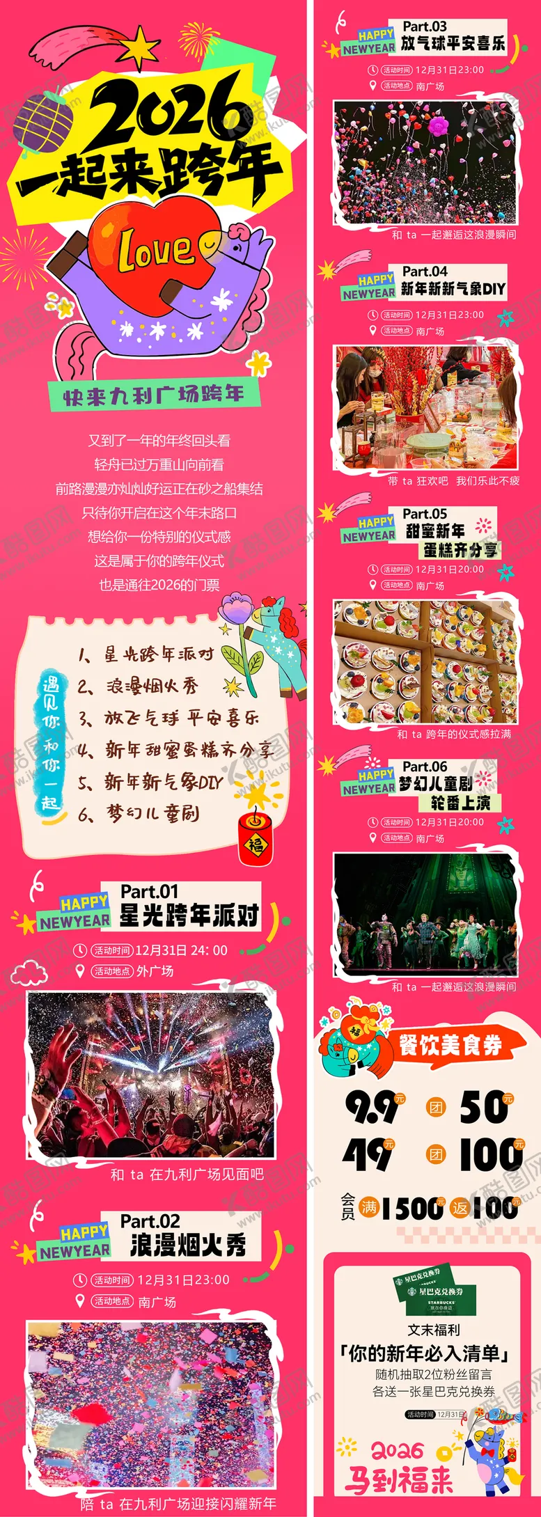 编号：42972712151635484167【酷图网】源文件下载-新年跨年活动长图