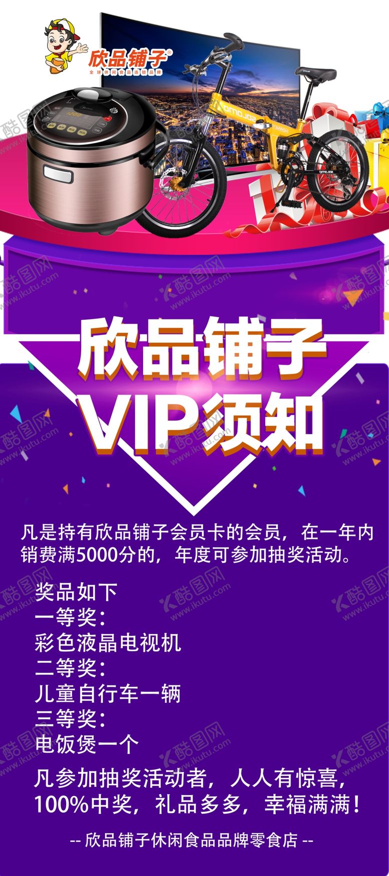 编号：45434307041242545021【酷图网】源文件下载-零食店展架
