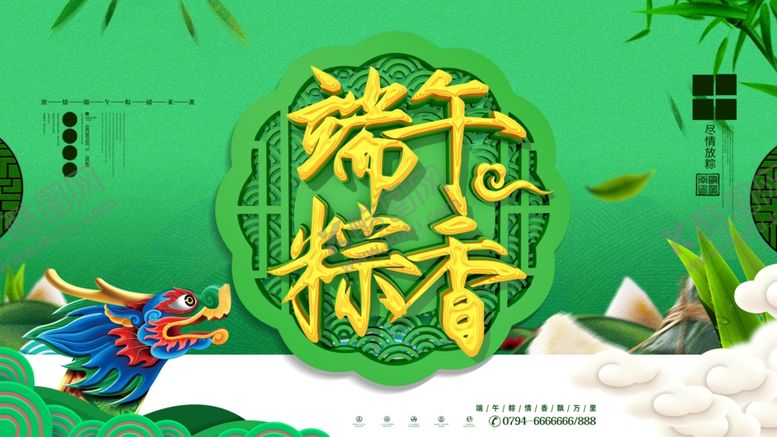 编号：75128005190146096889【酷图网】源文件下载-浓情端午