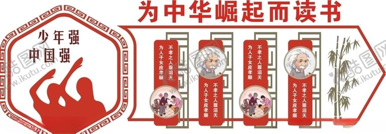 编号：11231006290801027621【酷图网】源文件下载-读书文化墙