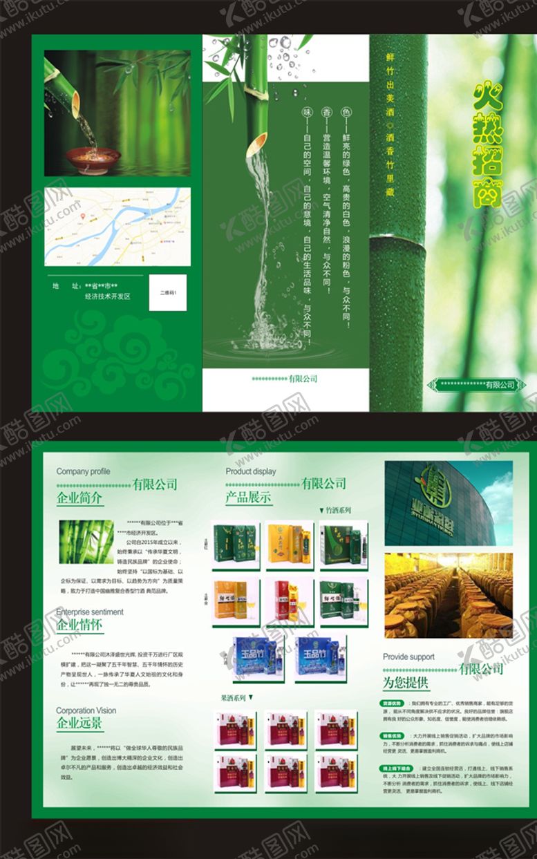 编号：84533206270242399234【酷图网】源文件下载-竹酒产品三折页
