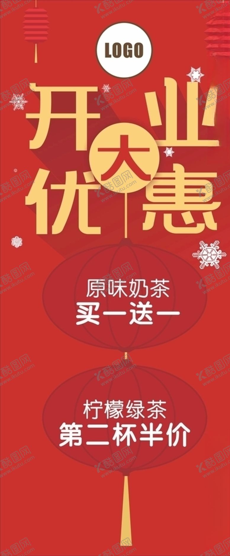 编号：22688509272234139121【酷图网】源文件下载-开业大优惠