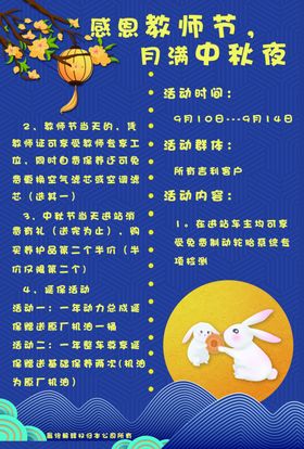 中秋教师节展架