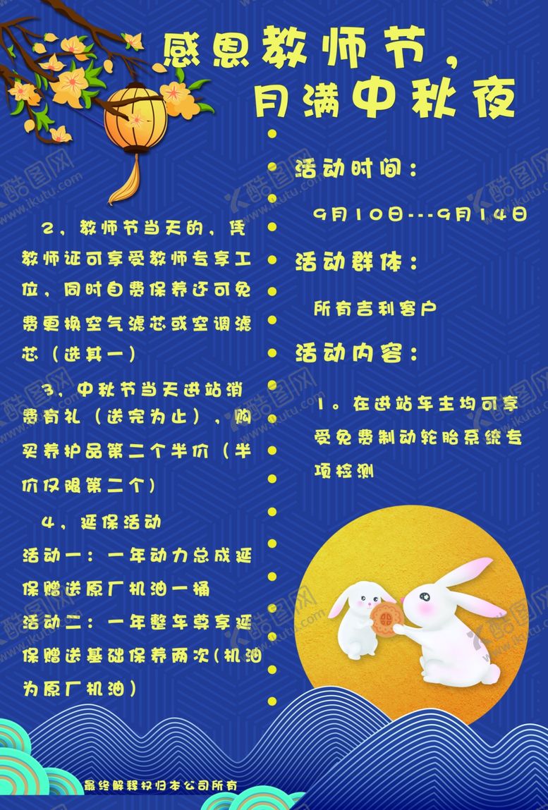 编号：71187505061352181615【酷图网】源文件下载-中秋教师节展架