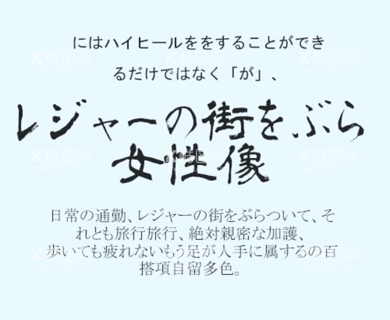 编号：33514110311704273961【酷图网】源文件下载-日系文字