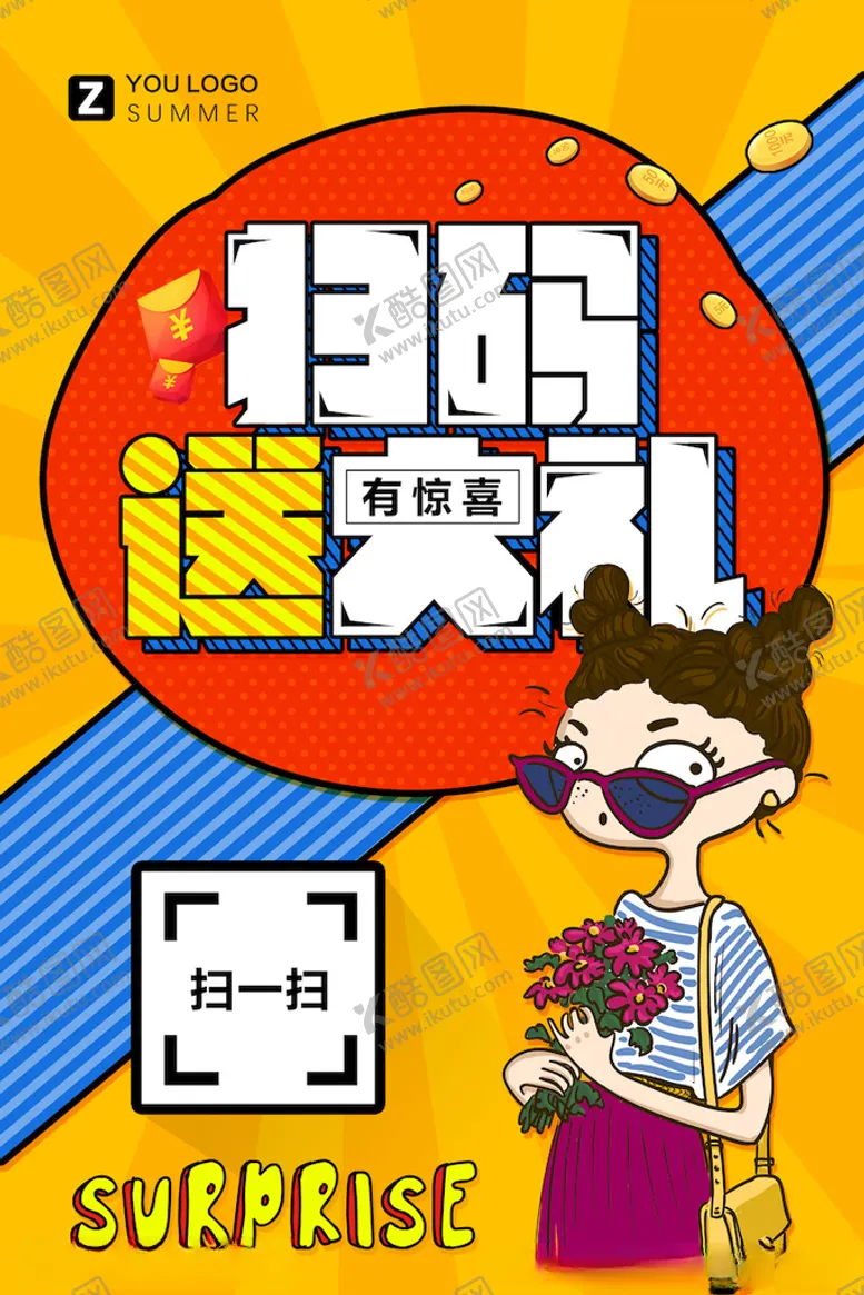 编号：75092803152014253338【酷图网】源文件下载-扫码海报