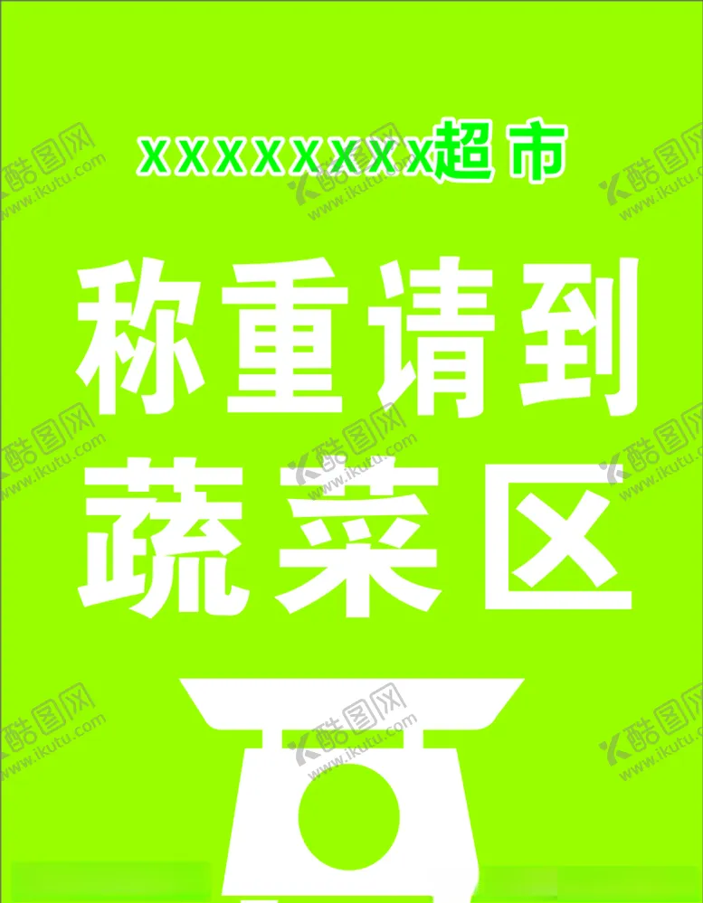 编号：66840709120654004763【酷图网】源文件下载-称重台