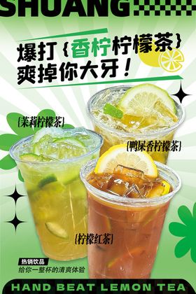 手打茶海报