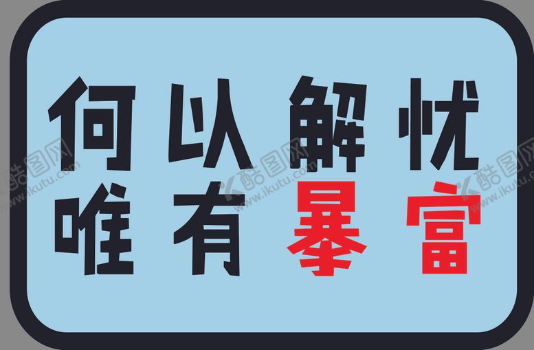 编号：41154904261149562544【酷图网】源文件下载-手举牌