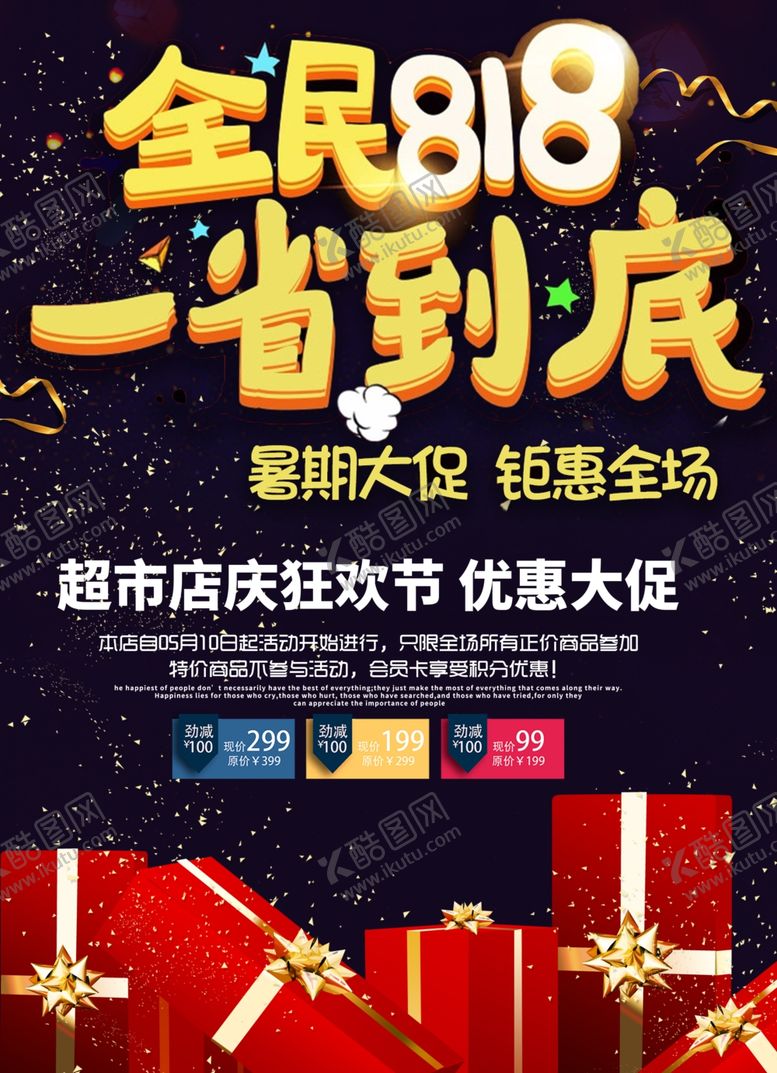 编号：72679906240911036563【酷图网】源文件下载-818发烧节海报