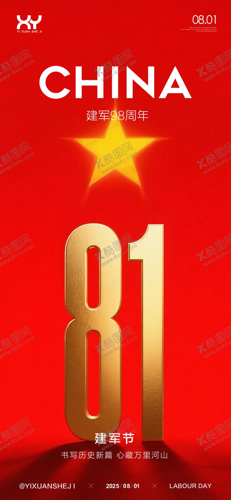 编号：98268007071104134686【酷图网】源文件下载-81建军节海报