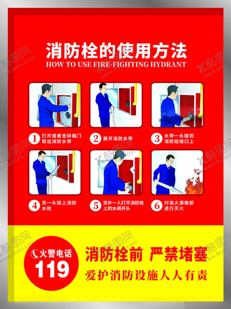 编号：17707902172248538683【酷图网】源文件下载-消防栓使用方法