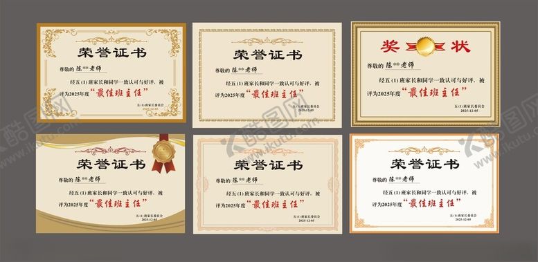 编号：28627104090026598749【酷图网】源文件下载-荣誉证书