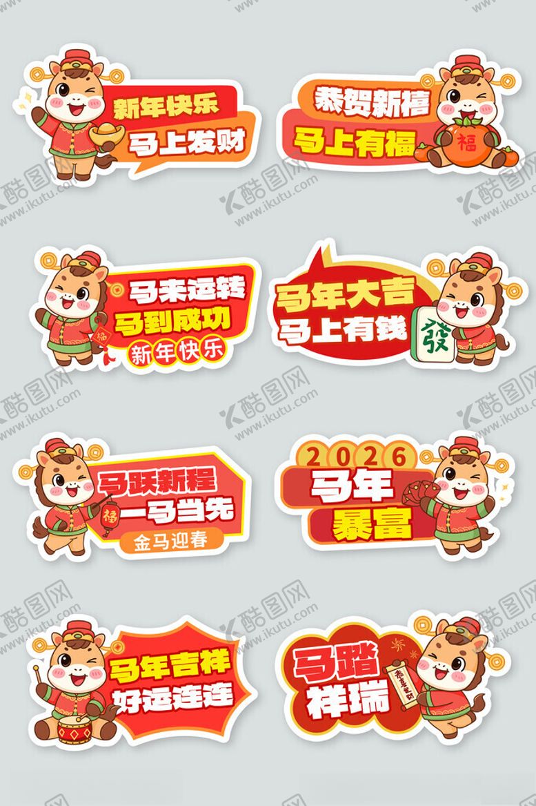 编号：83767811211846231855【酷图网】源文件下载-马年手举牌设计