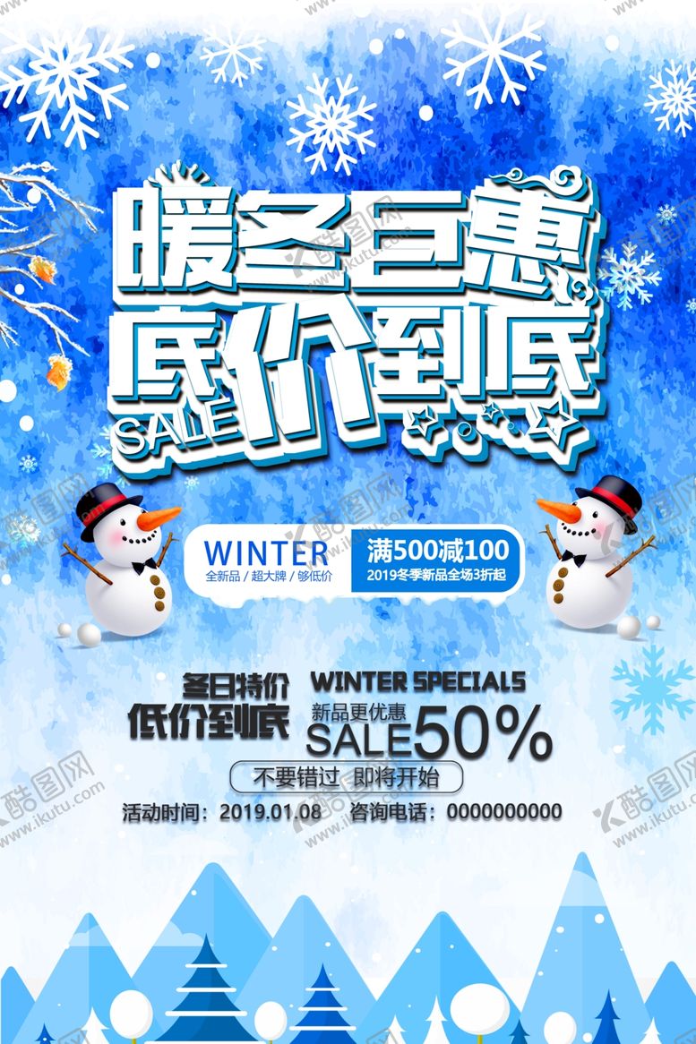 编号：38092107131405271158【酷图网】源文件下载-蓝色冬季暖冬钜惠海报