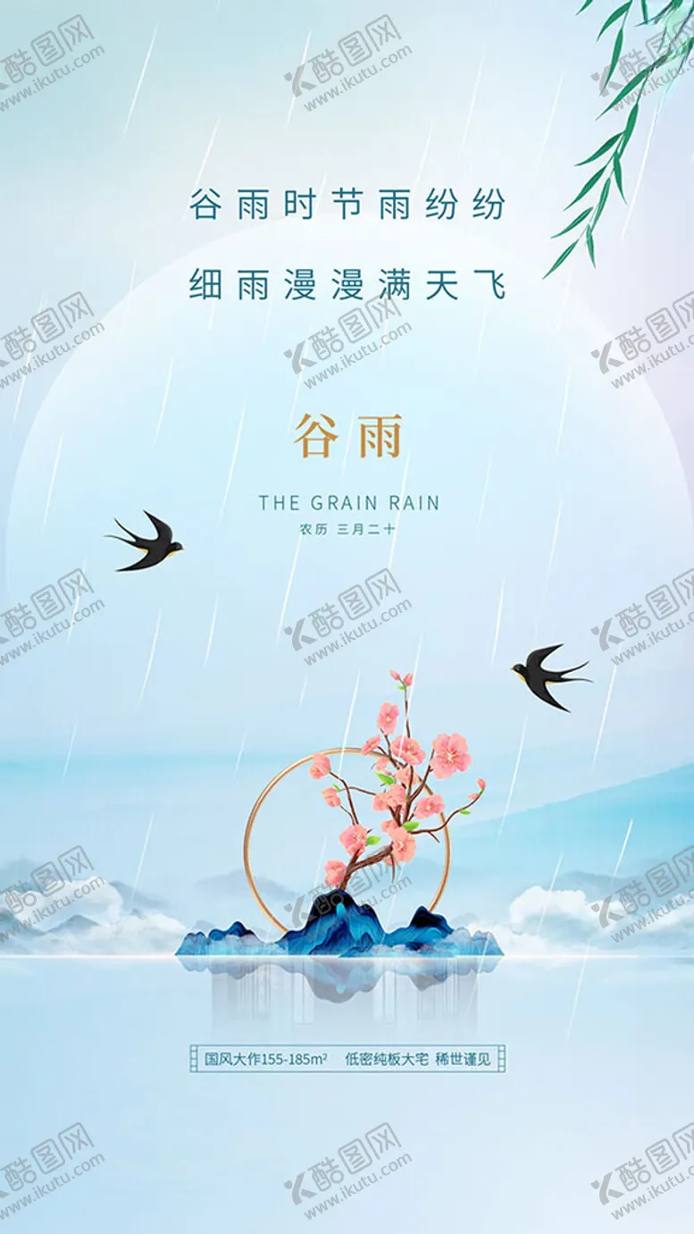 编号：37085901190524369237【酷图网】源文件下载-谷雨节气