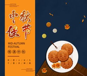 中秋节中秋节海报中秋贺卡