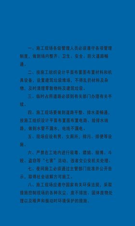 文明施工牌