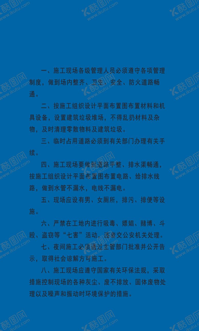 编号：92997210170620552005【酷图网】源文件下载-文明施工牌