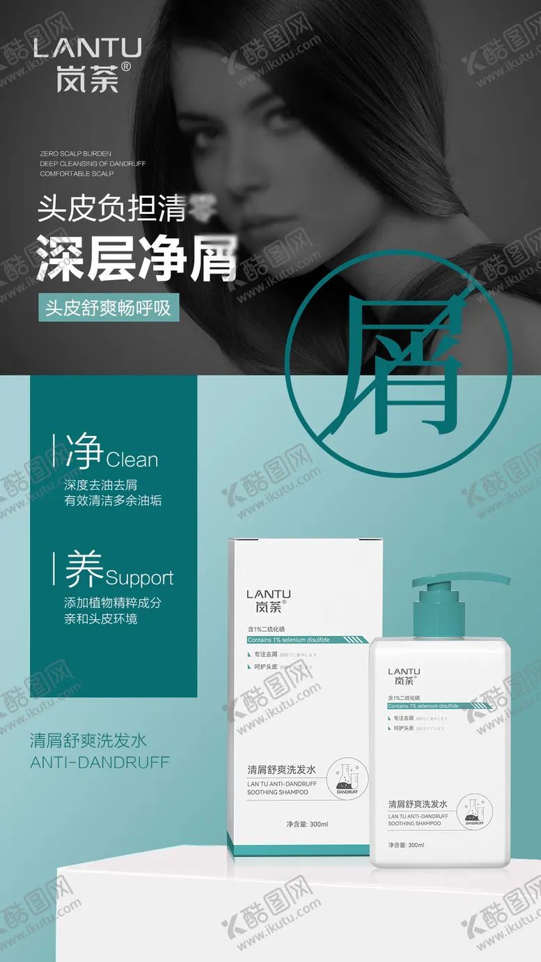 编号：34501101151552408450【酷图网】源文件下载-创意去屑洗发水产品海报