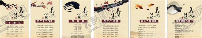 编号：97583303271023505728【酷图网】源文件下载-养生