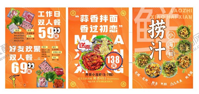 编号：36332206051323565210【酷图网】源文件下载-餐饮店海报