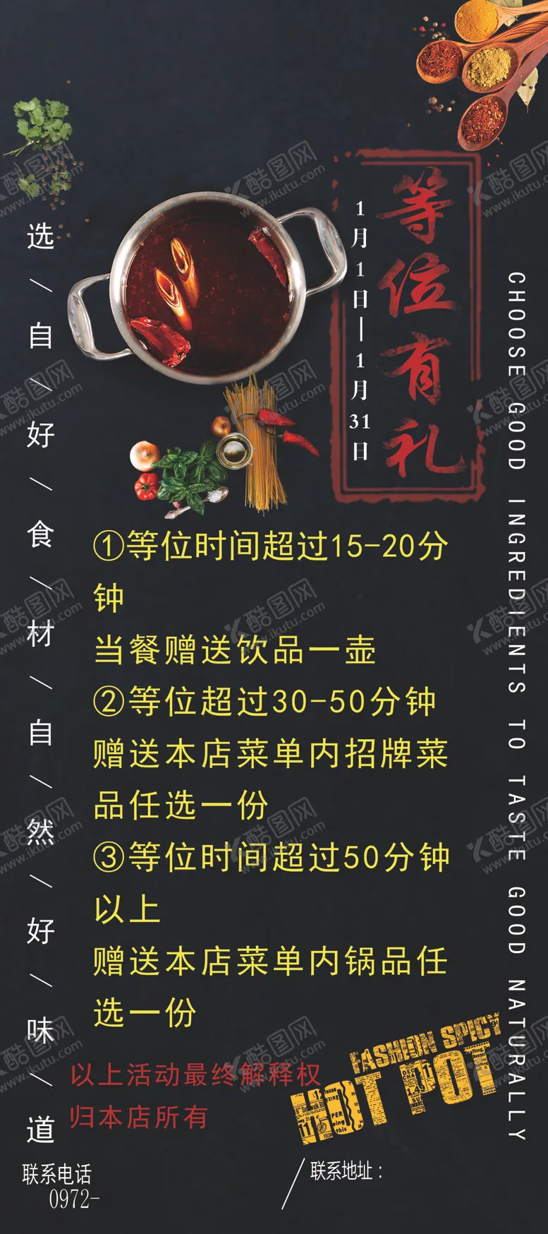 编号：91562106251216137313【酷图网】源文件下载-火锅店展架