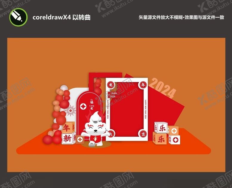 编号：40692712222219124014【酷图网】源文件下载-2024龙年美陈