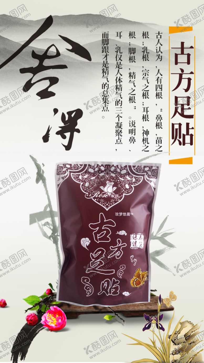 编号：13380409150836558539【酷图网】源文件下载-古方足浴药浴海报图片