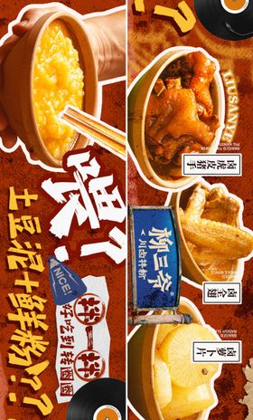 土豆泥拌粉banner