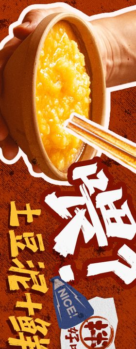 土豆泥拌粉banner