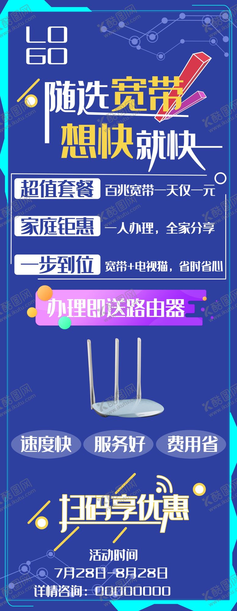 编号：80670105090044091645【酷图网】源文件下载-宽带
