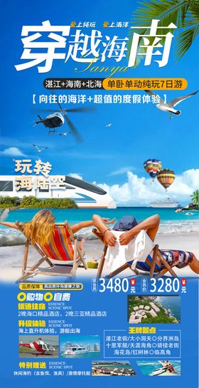 海南旅游海报