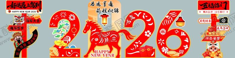 编号：59470904202005076486【酷图网】源文件下载-2026年马年大吉